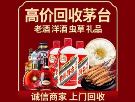 高埗镇年份茅台酒回收